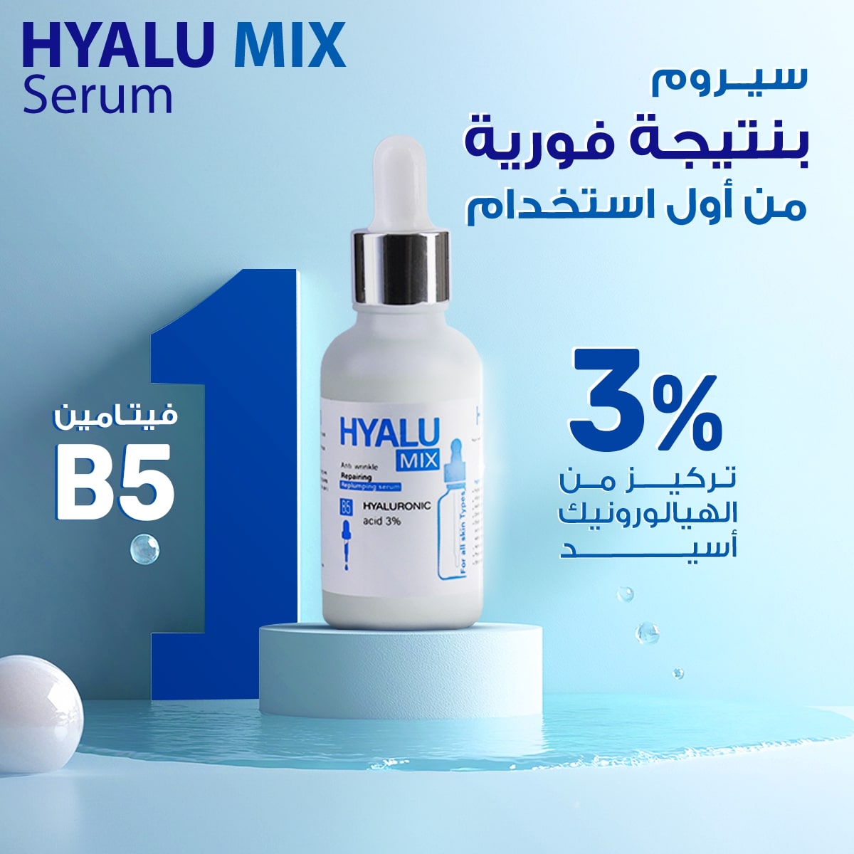 Hyalu Mix Serum