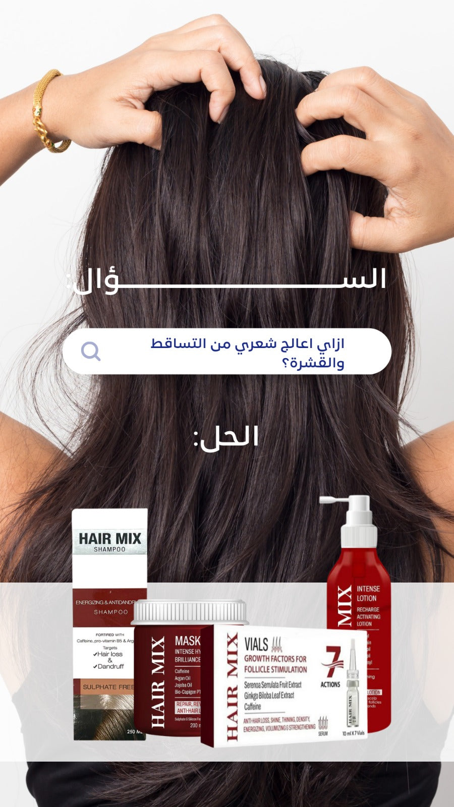 تساقط الشعر