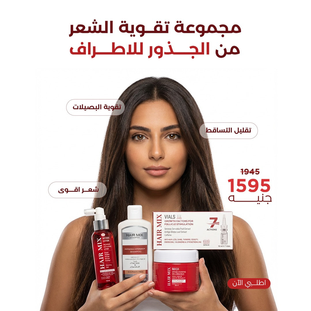 روتين تقوية الشعر من الجذور للأطراف (4 منتجات)