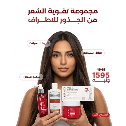 روتين تقوية الشعر من الجذور للأطراف (4 منتجات)