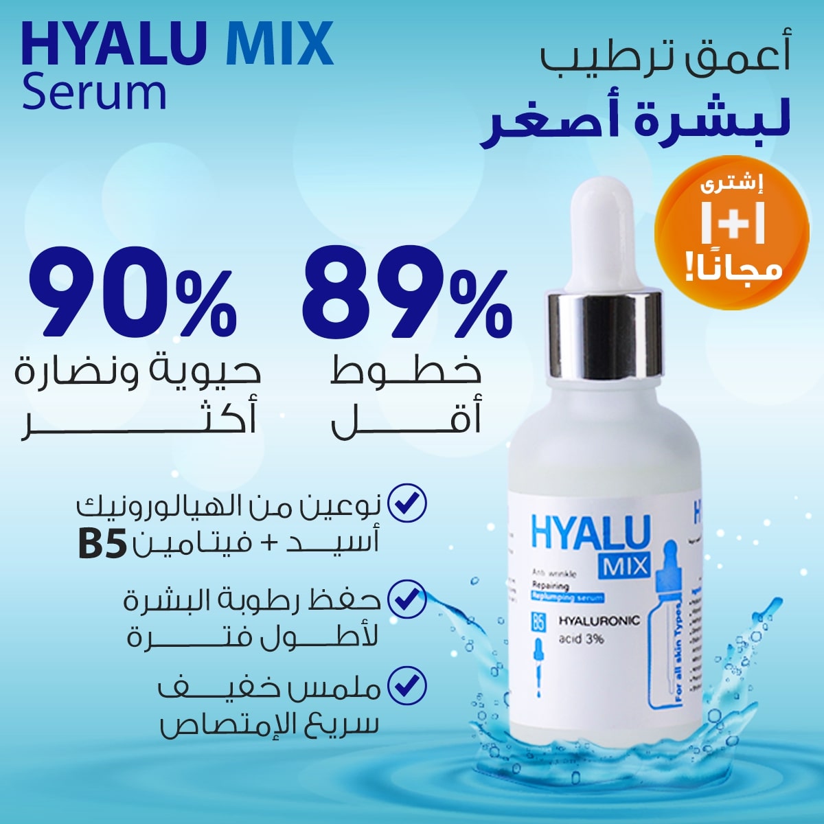 Hyalu Mix Serum