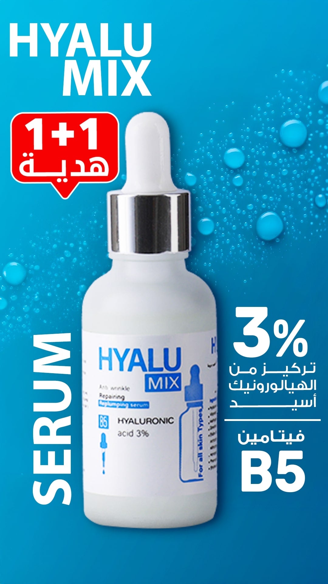 Retino Mix Serum 30ml + Hyalu Mix Serum