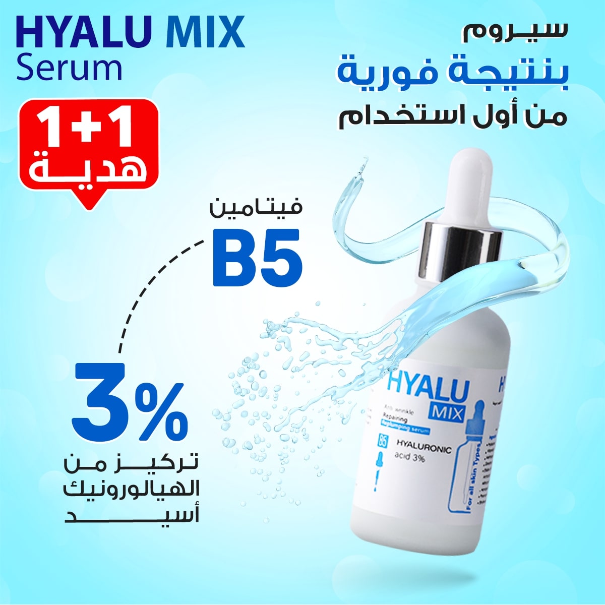 Hyalu Mix Serum