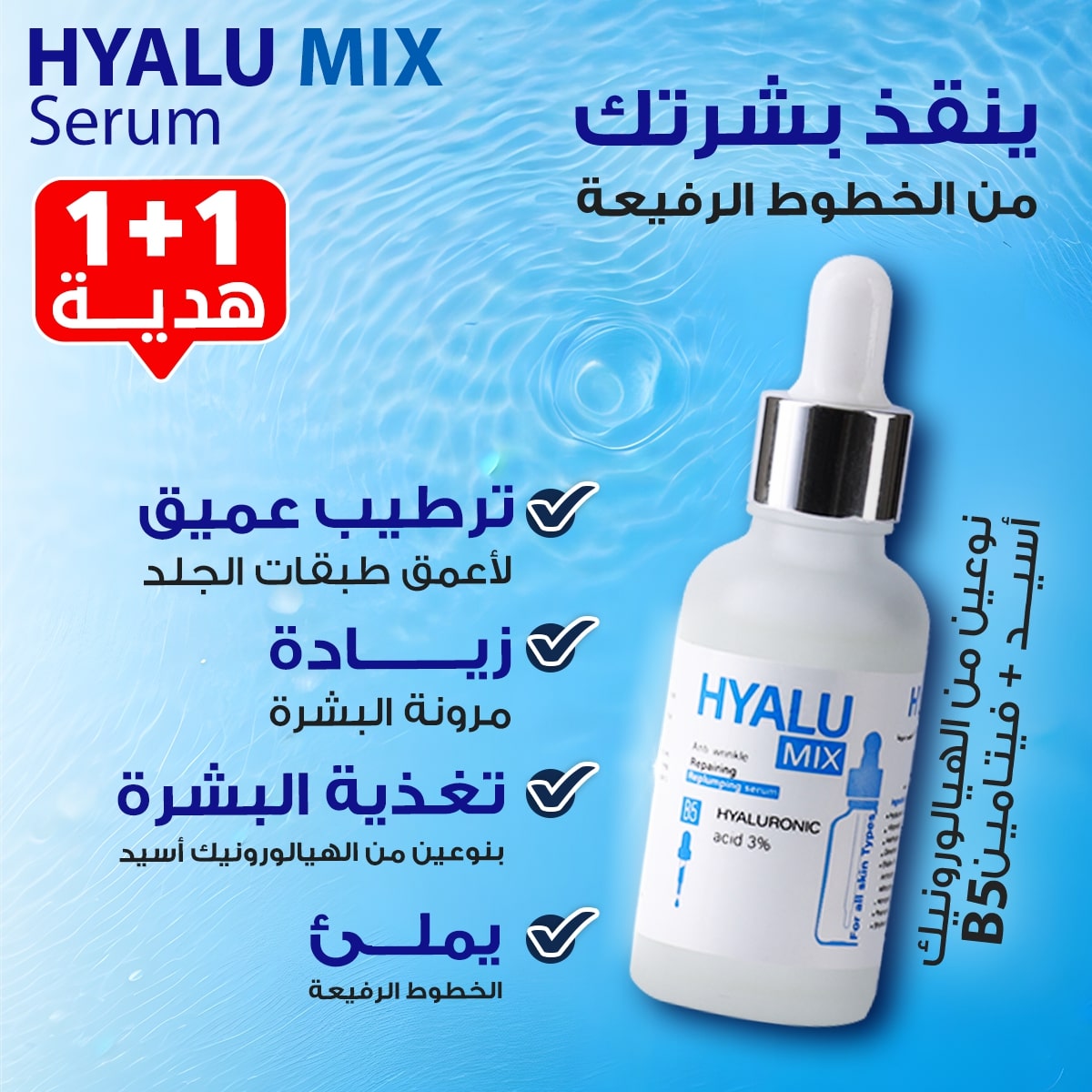 Retino Mix Serum 30ml + Hyalu Mix Serum
