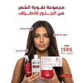 روتين تقوية الشعر من الجذور للأطراف (4 منتجات)