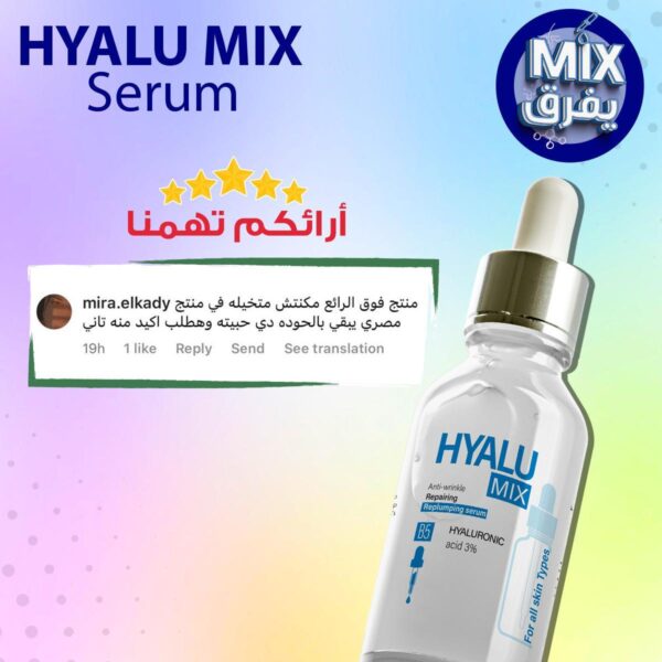 ⁦Hyalu Mix Serum⁩ - الصورة ⁦17⁩