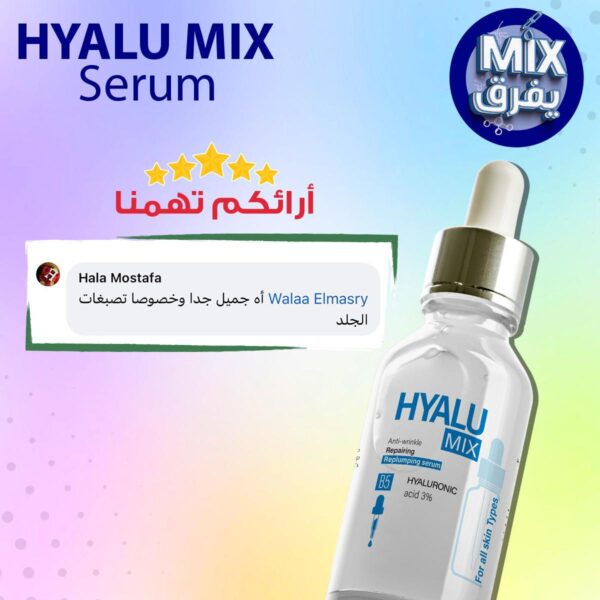 ⁦Hyalu Mix Serum⁩ - الصورة ⁦18⁩